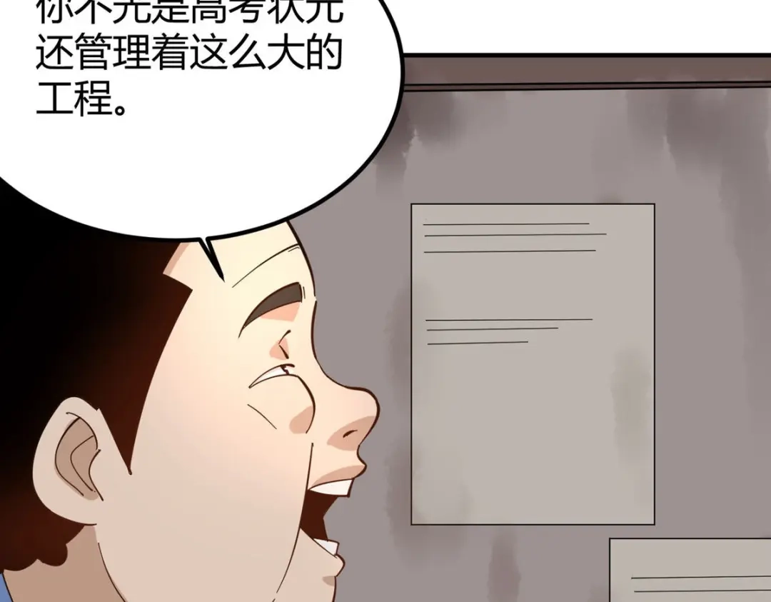 《校园护花高手》第281话 第68页