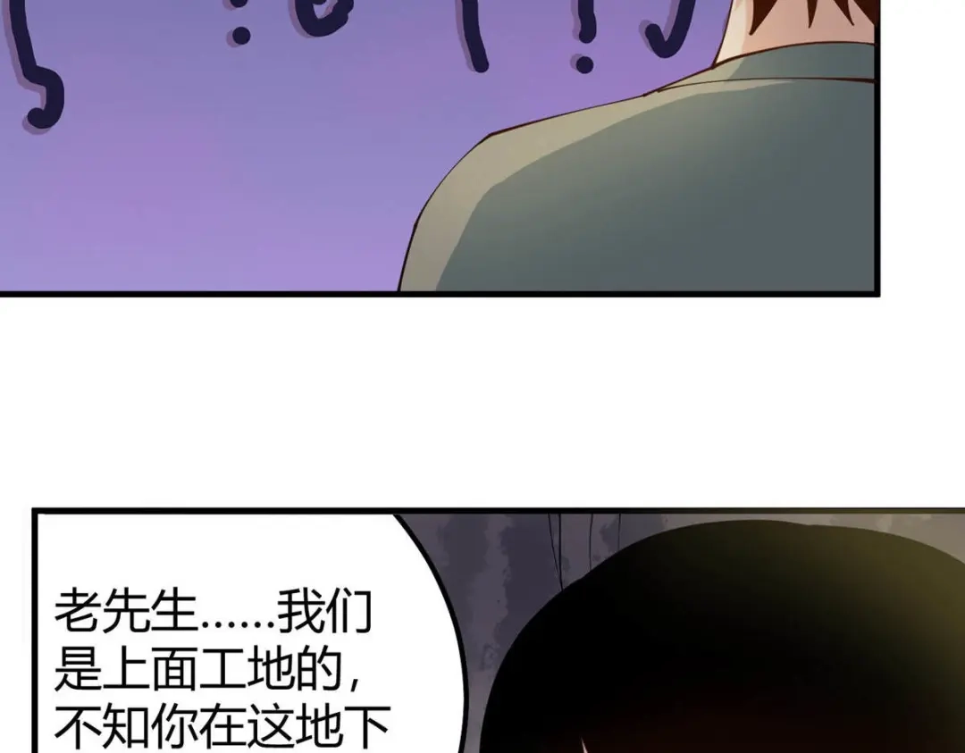 《校园护花高手》第282话 第86页