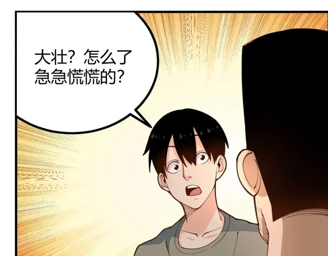 《校园护花高手》第282话 第17页
