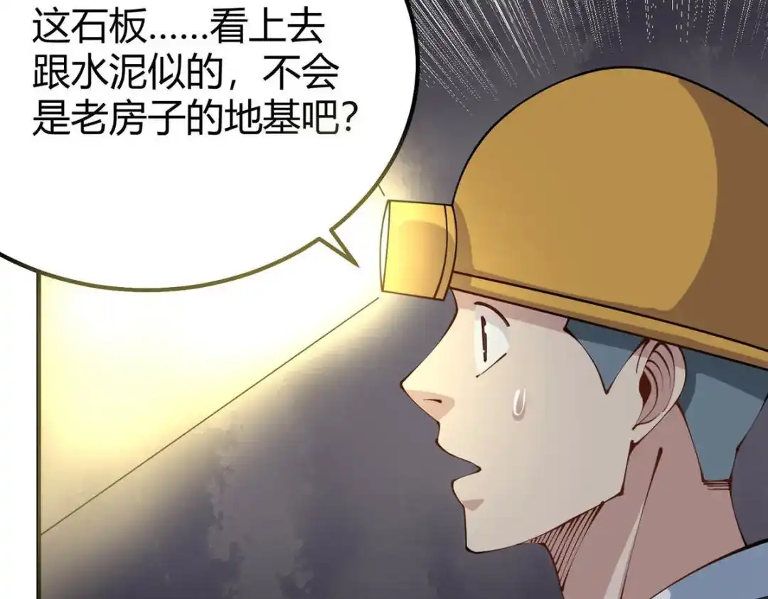 《校园护花高手》第282话 第52页