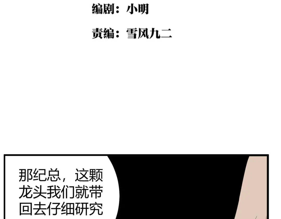 《校园护花高手》第282话 第5页