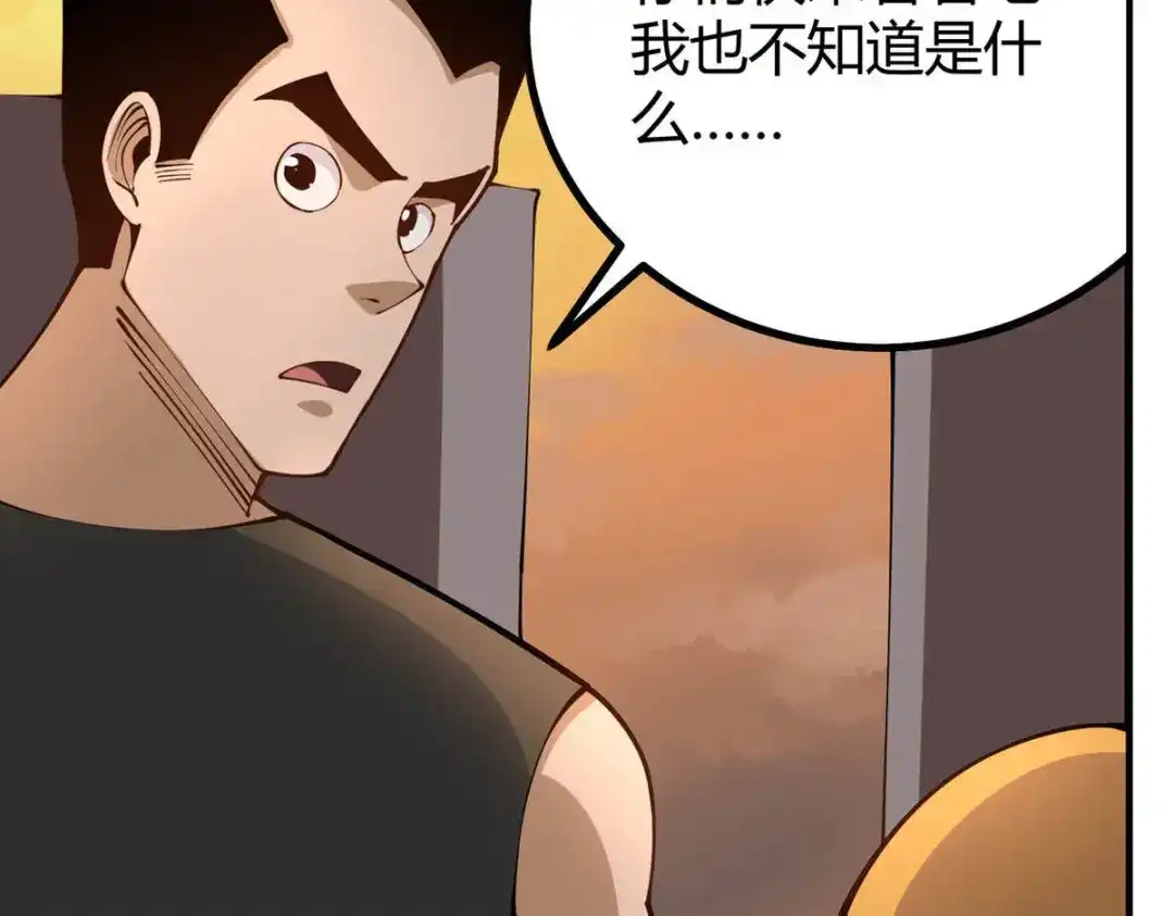 《校园护花高手》第282话 第28页