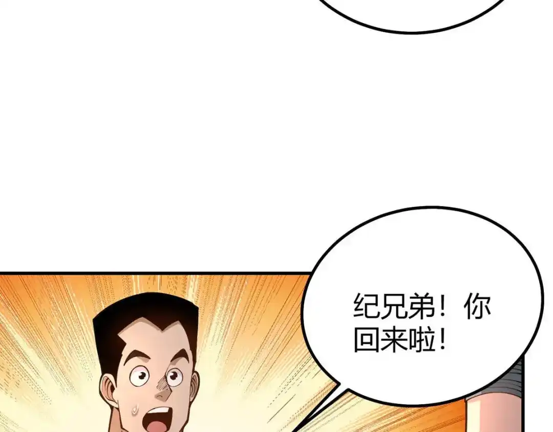 《校园护花高手》第282话 第14页