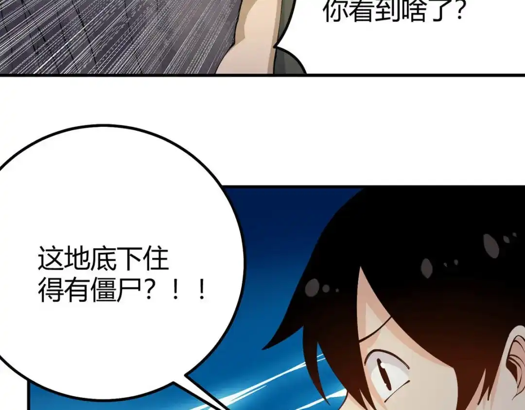 《校园护花高手》第282话 第74页