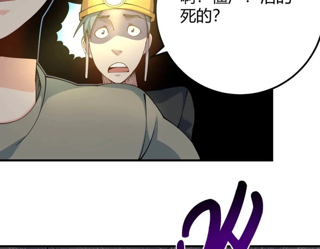 《校园护花高手》第282话 第77页
