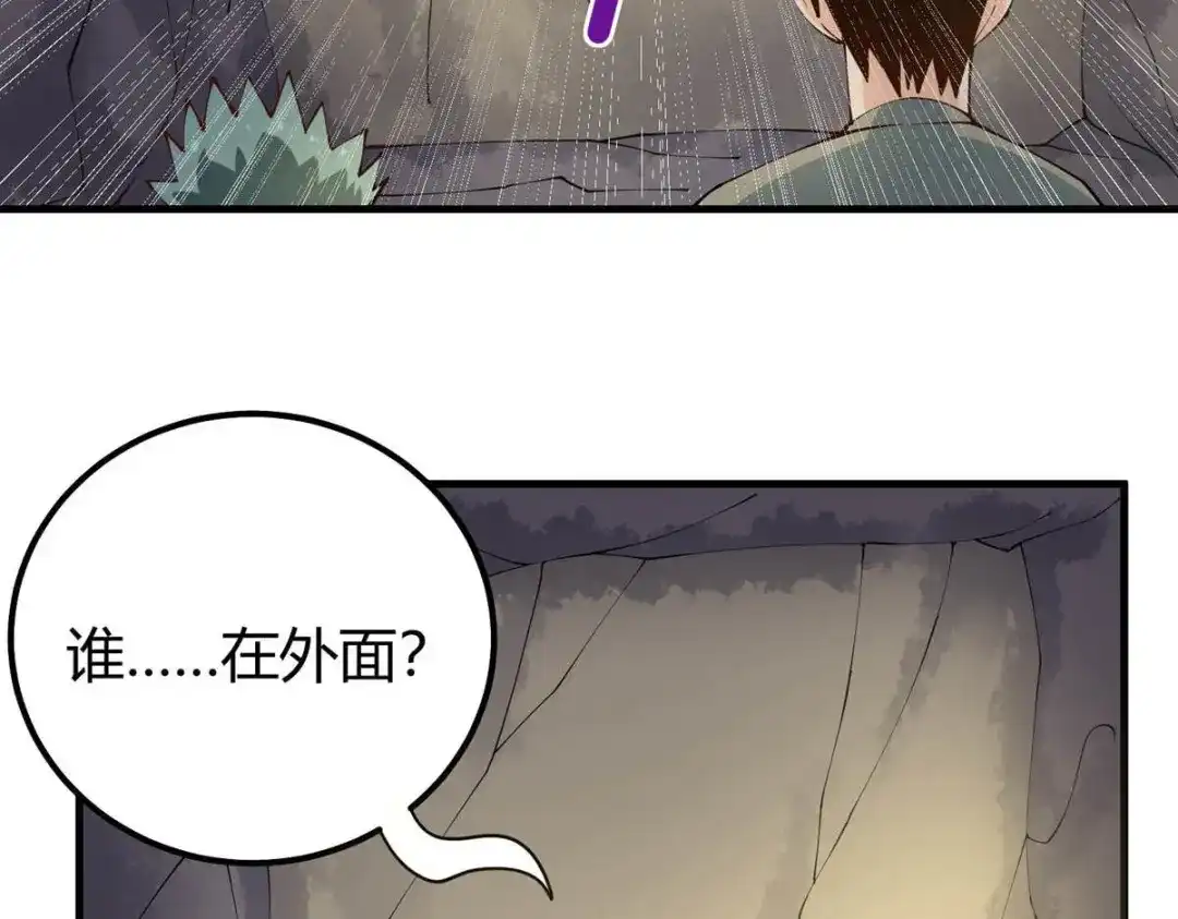 《校园护花高手》第282话 第80页