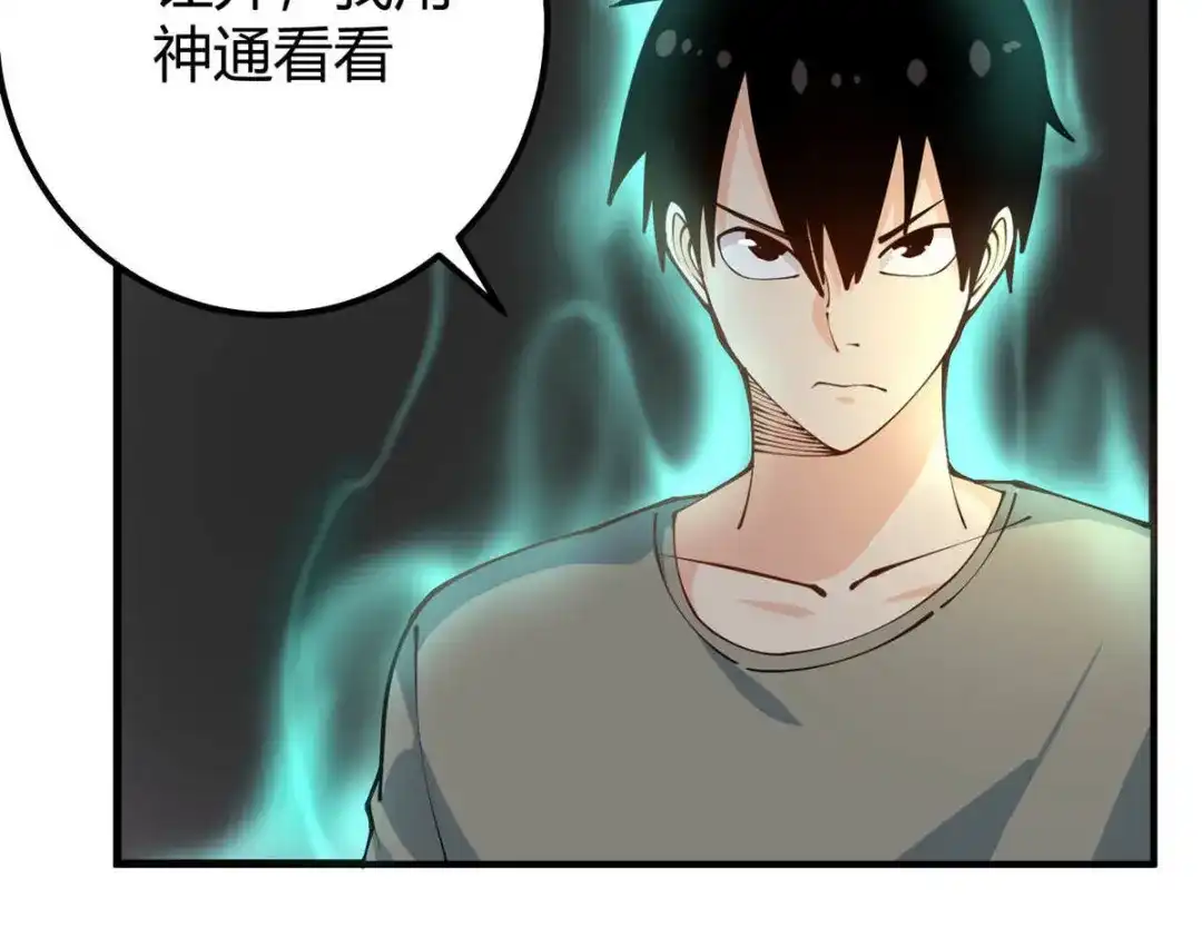 《校园护花高手》第282话 第56页