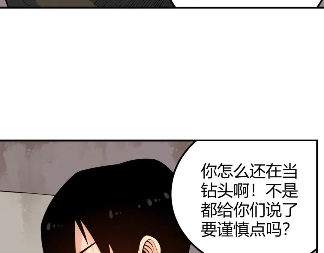 《校园护花高手》第282话 第22页