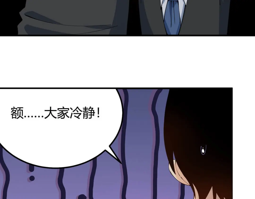 《校园护花高手》第282话 第85页