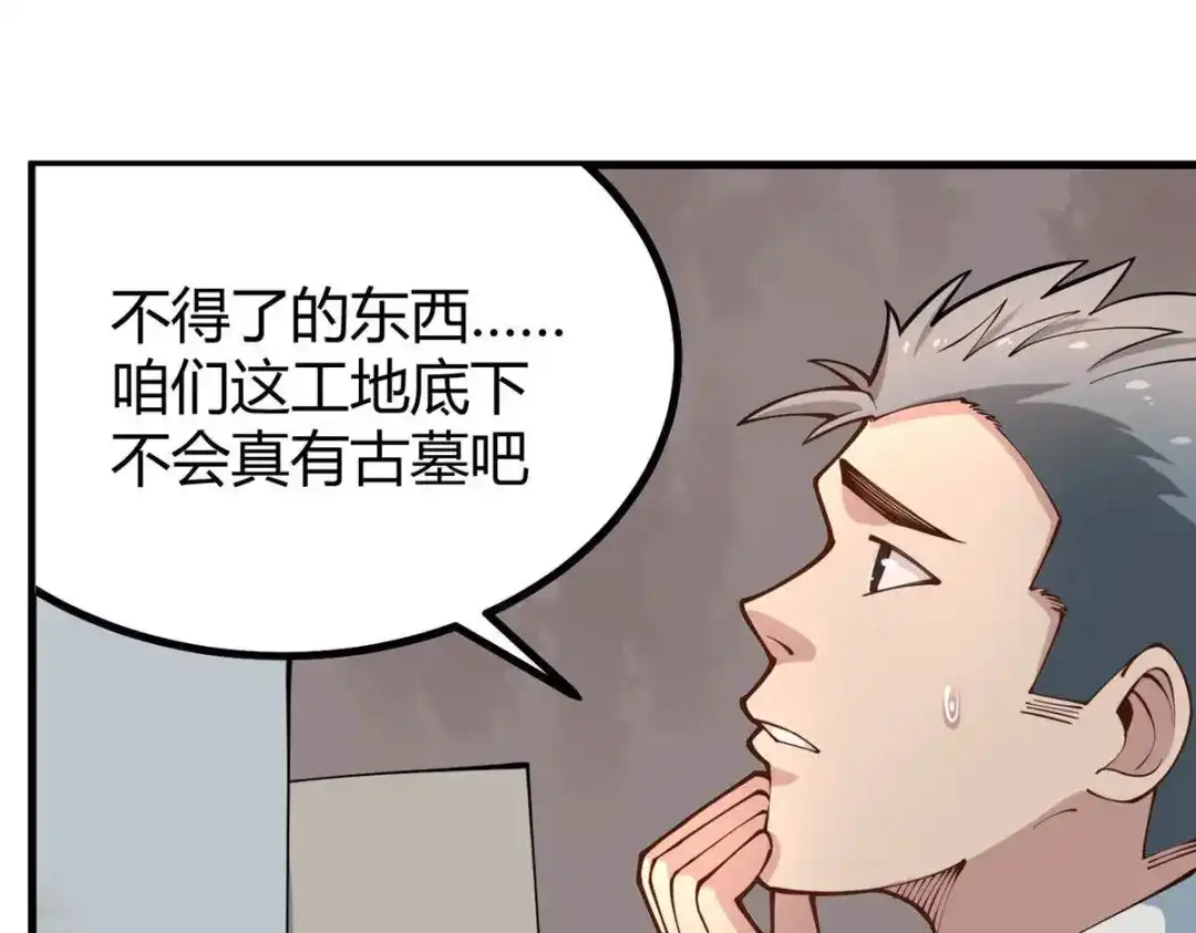 《校园护花高手》第282话 第25页