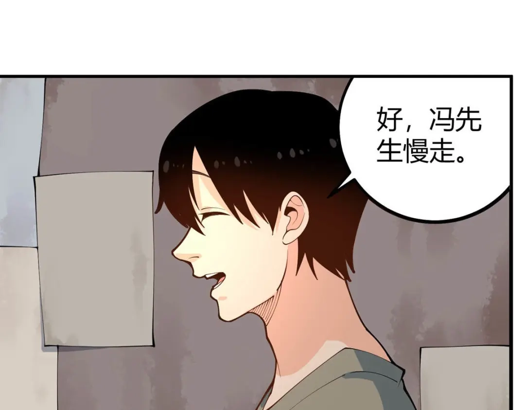 《校园护花高手》第282话 第8页