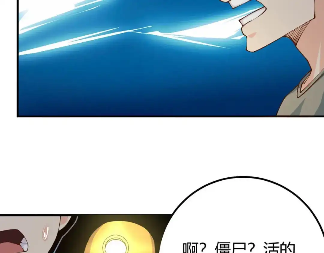 《校园护花高手》第282话 第76页