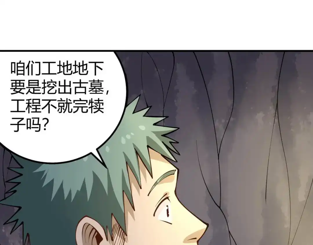 《校园护花高手》第282话 第41页
