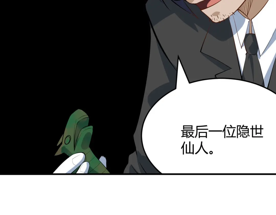 《校园护花高手》第283话 第89页