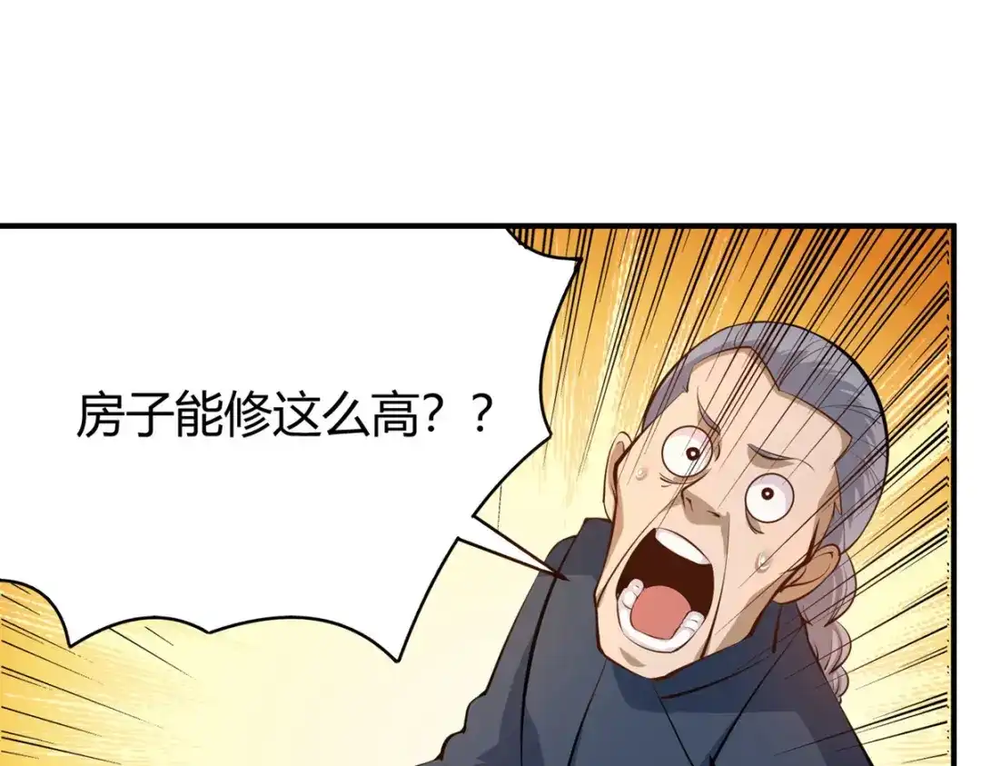 《校园护花高手》第283话 第97页