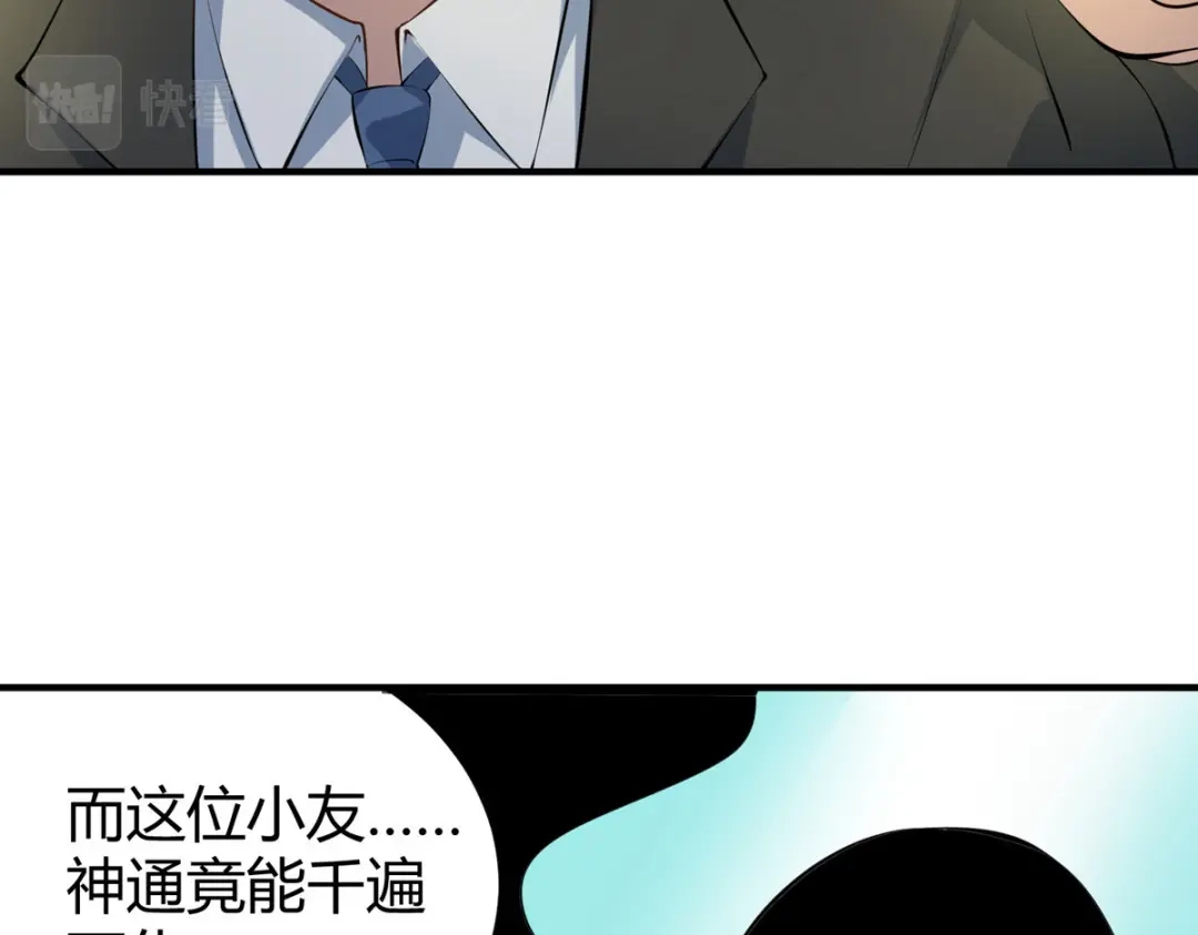 《校园护花高手》第283话 第70页