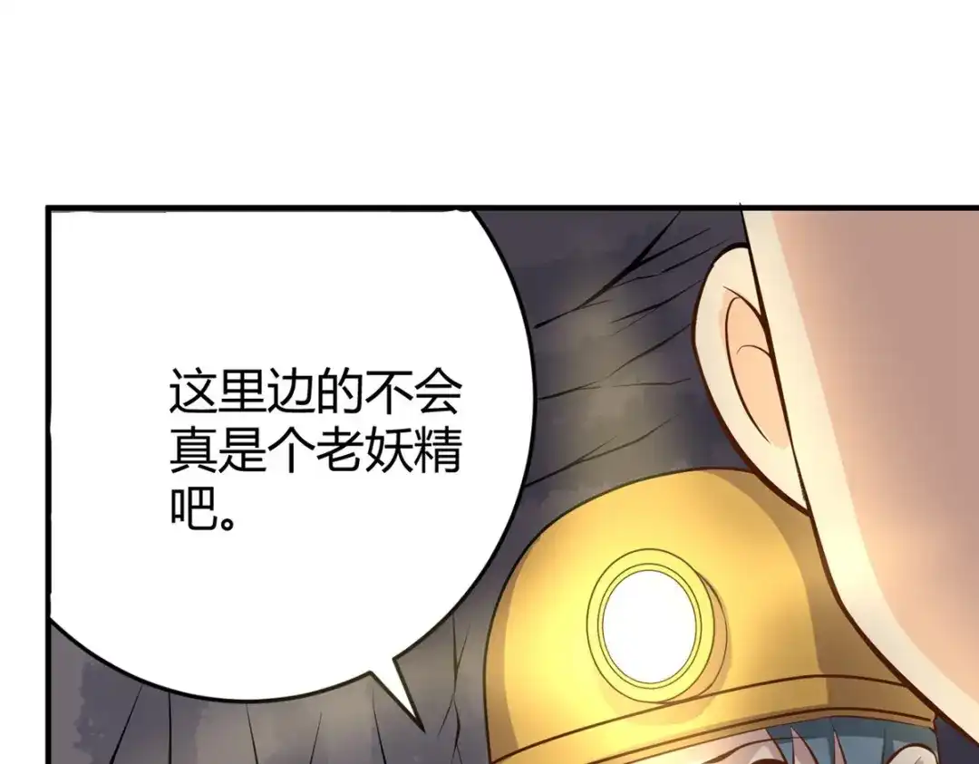 《校园护花高手》第283话 第17页