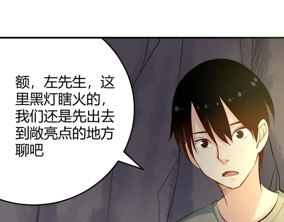 《校园护花高手》第283话 第77页