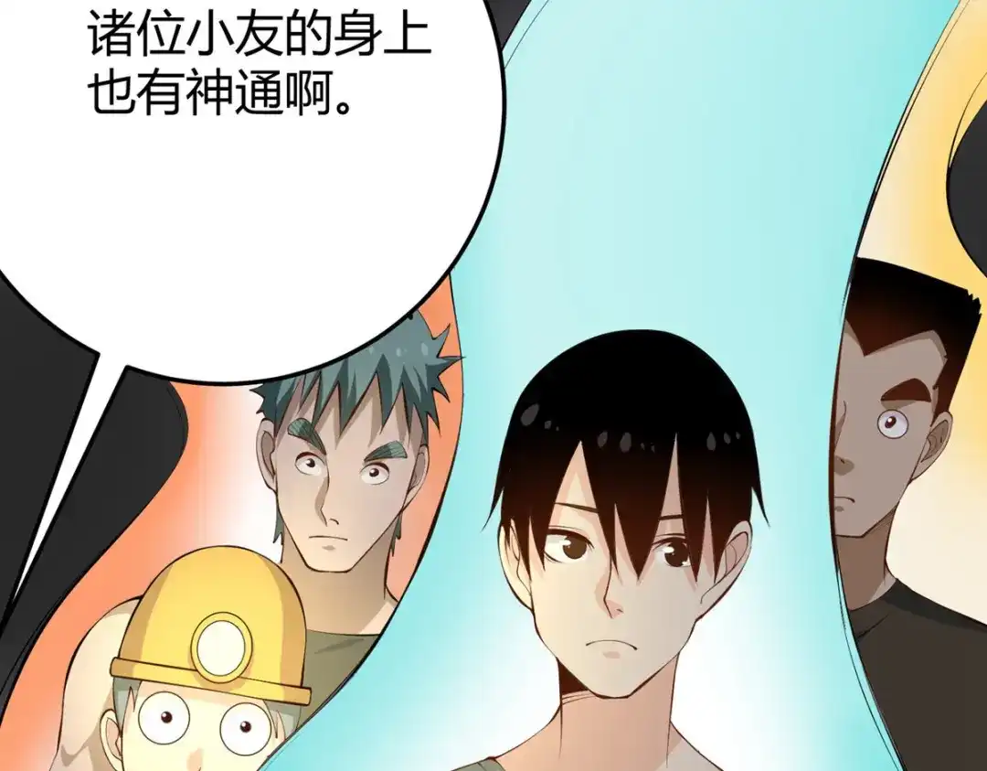 《校园护花高手》第283话 第59页