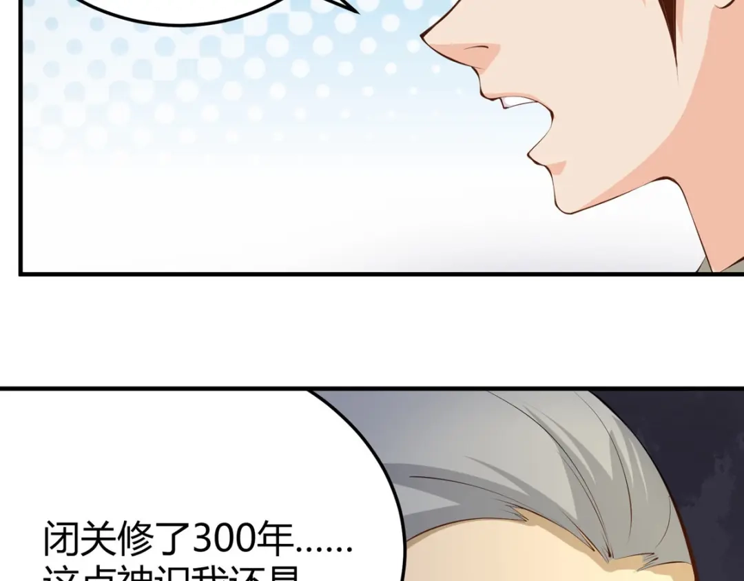 《校园护花高手》第283话 第74页