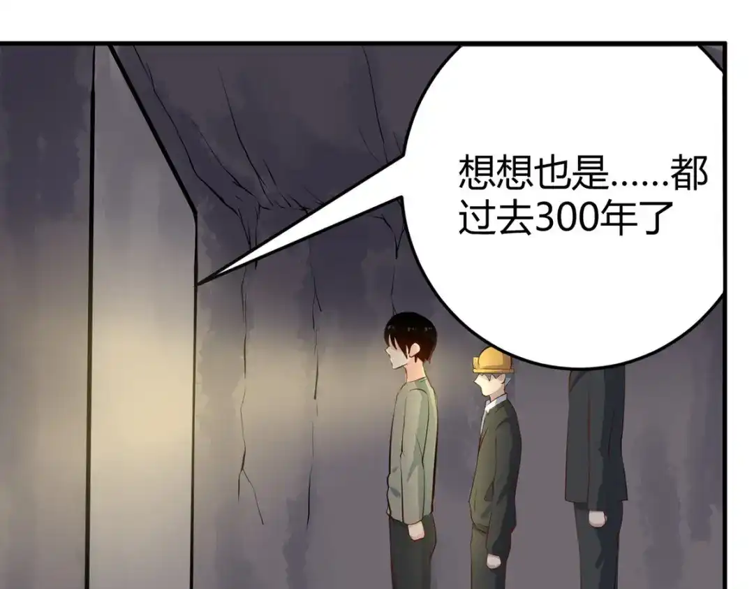 《校园护花高手》第283话 第37页