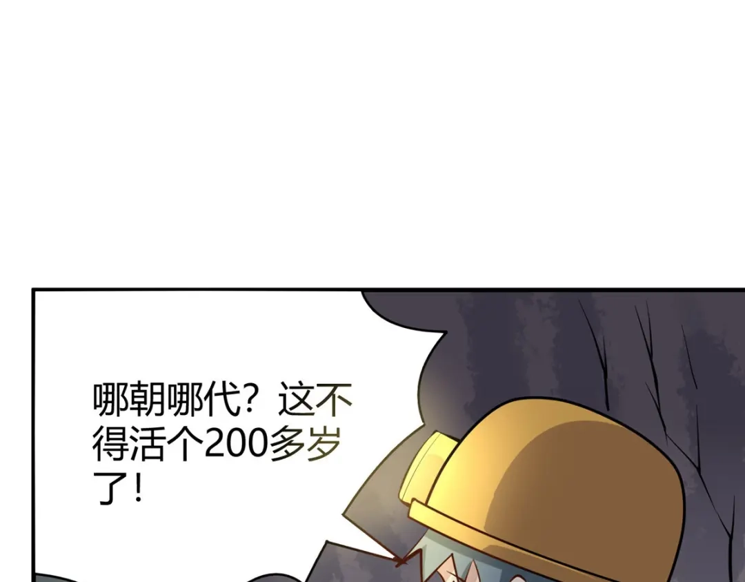 《校园护花高手》第283话 第26页