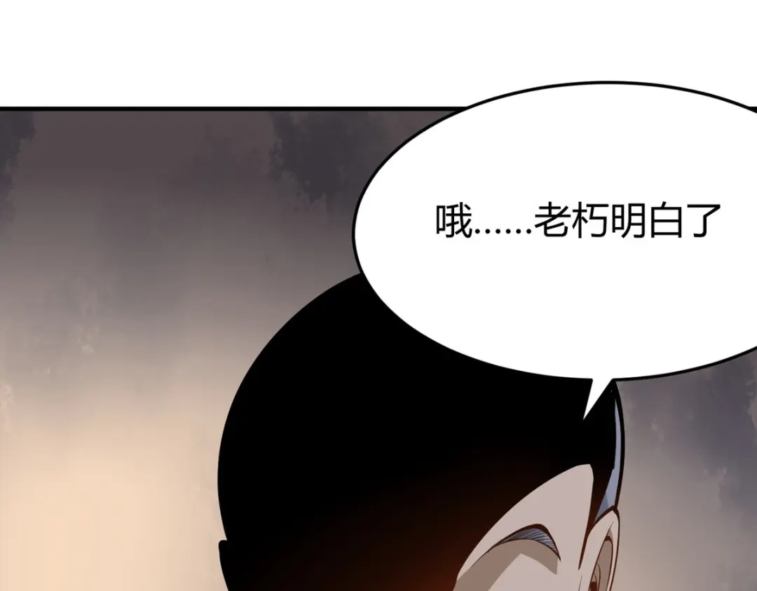 《校园护花高手》第283话 第20页