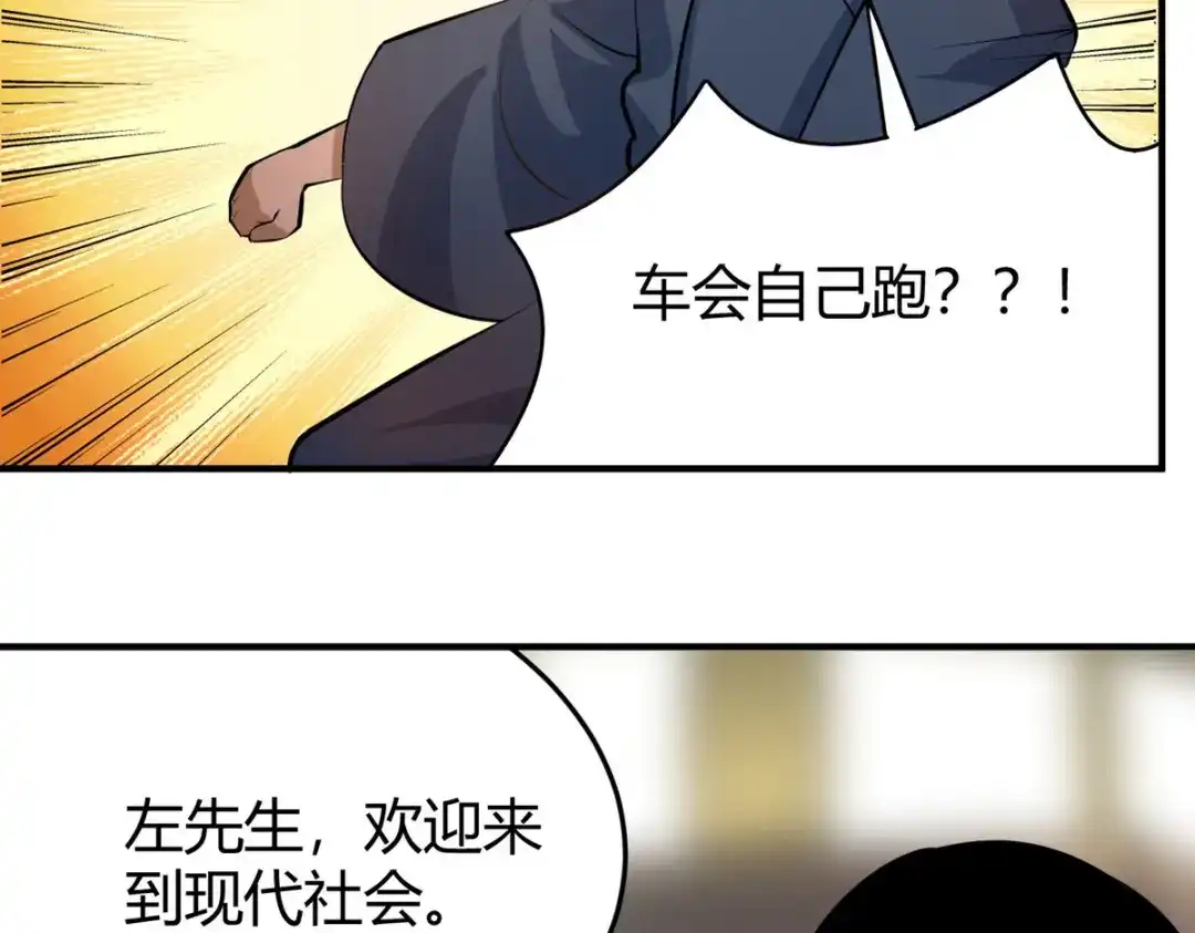 《校园护花高手》第283话 第98页