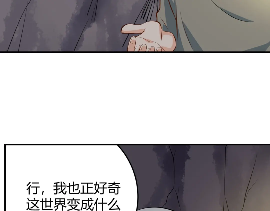 《校园护花高手》第283话 第79页