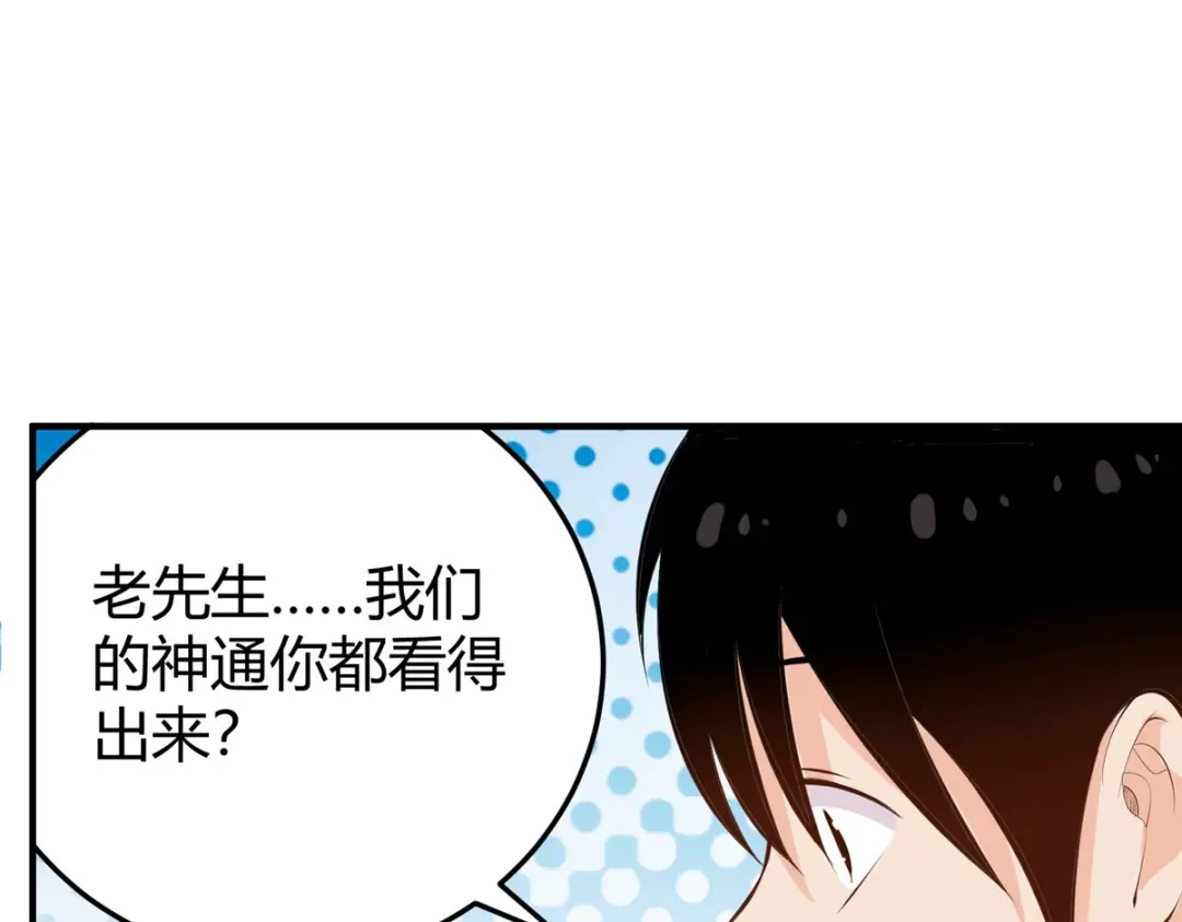《校园护花高手》第283话 第73页
