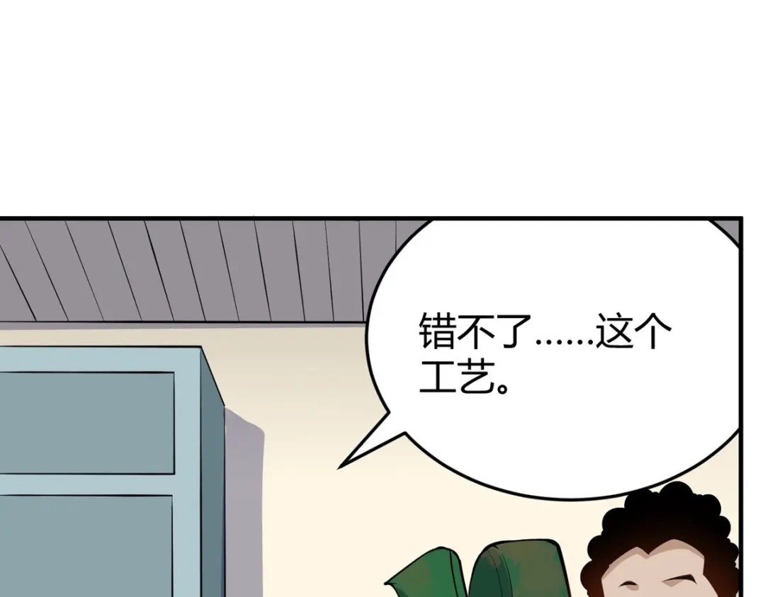 《校园护花高手》第283话 第85页