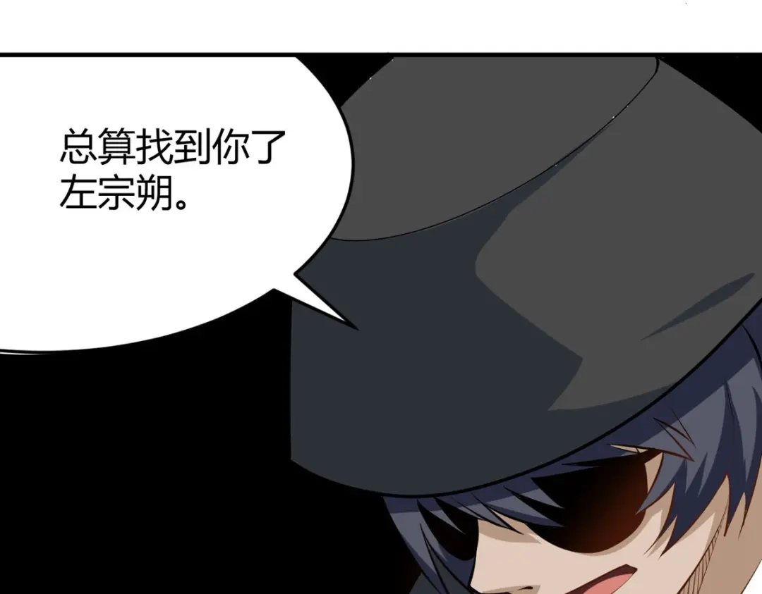 《校园护花高手》第283话 第88页