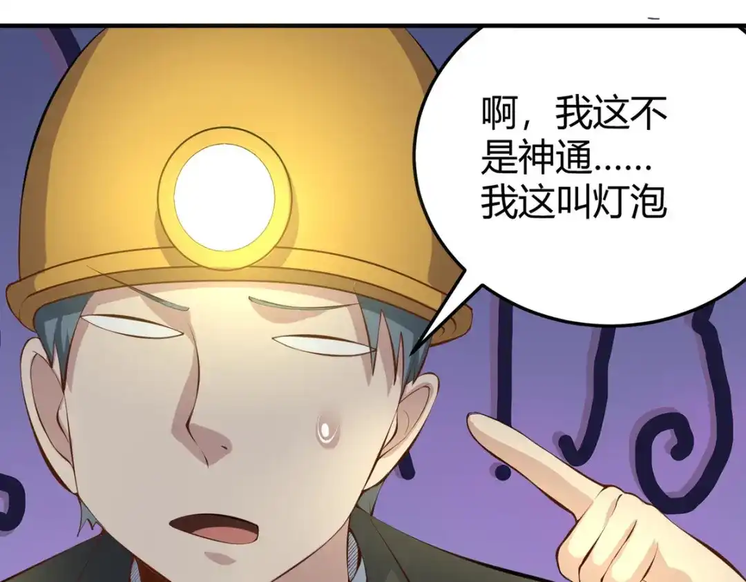 《校园护花高手》第283话 第68页