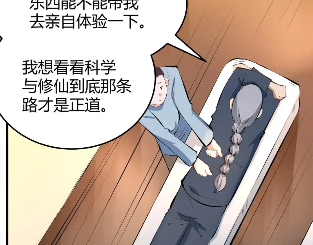 《校园护花高手》第284话 第31页