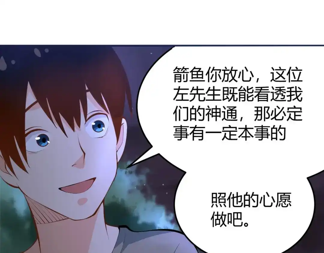 《校园护花高手》第284话 第94页