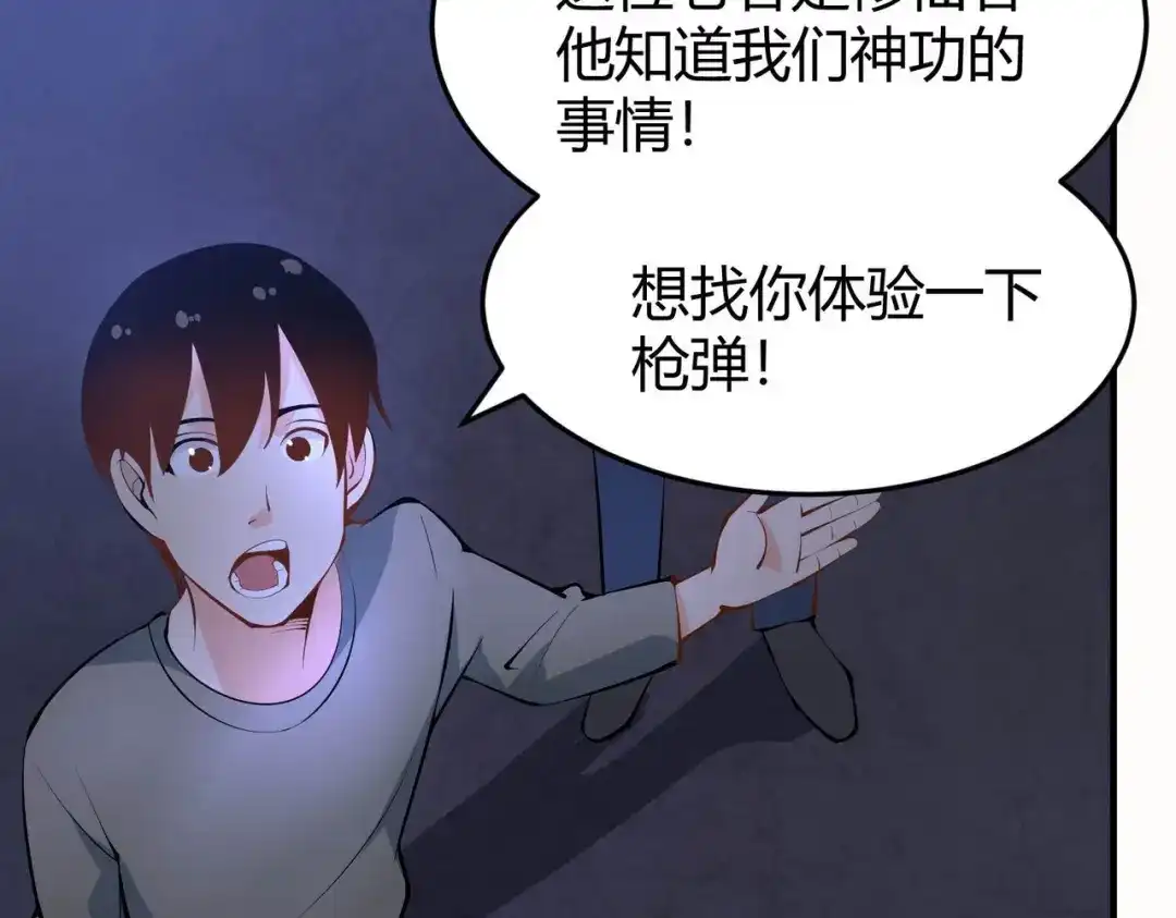 《校园护花高手》第284话 第49页