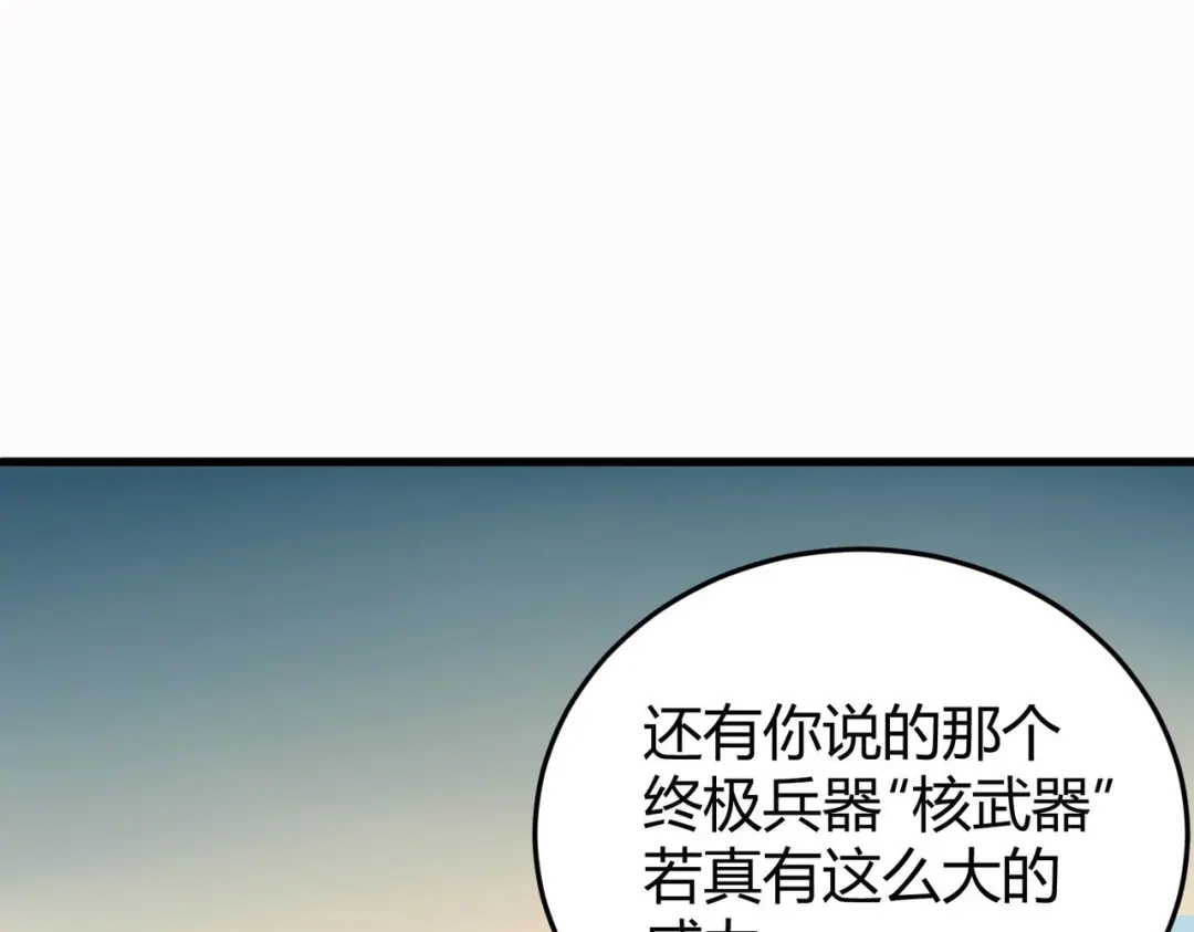 《校园护花高手》第284话 第20页