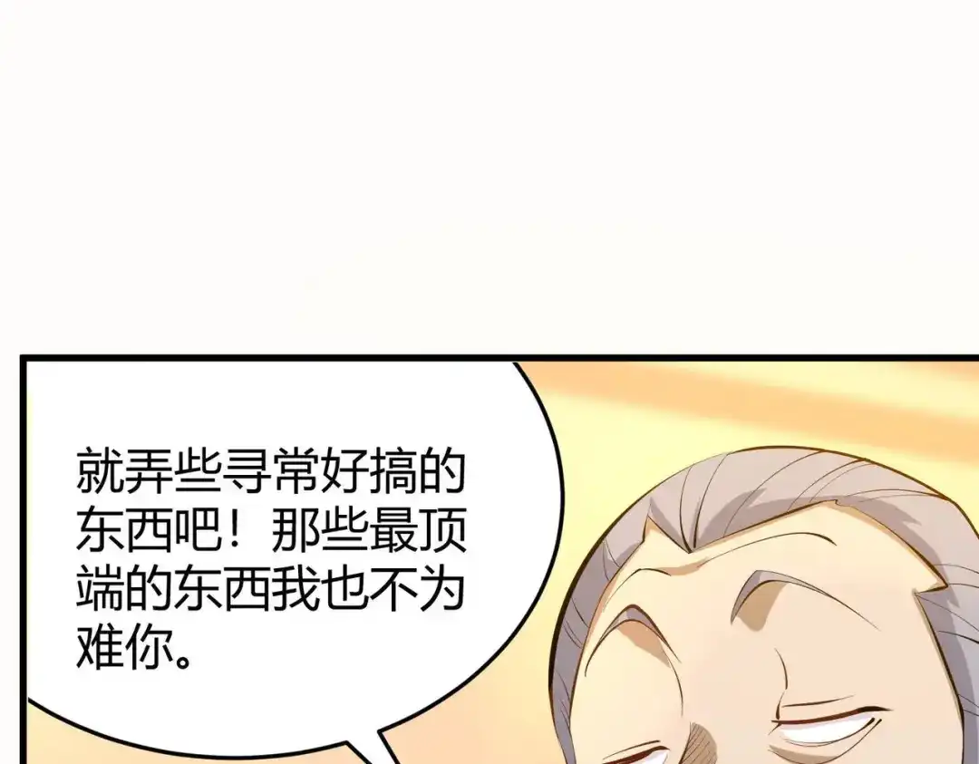《校园护花高手》第284话 第35页