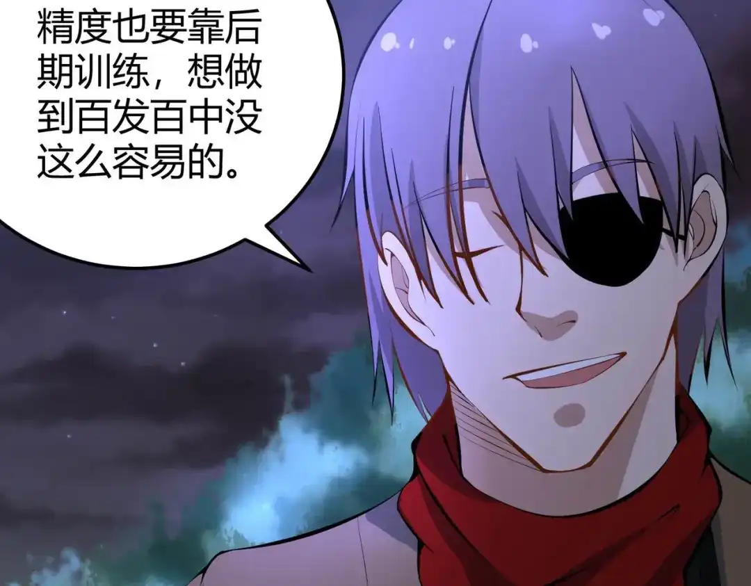《校园护花高手》第284话 第83页