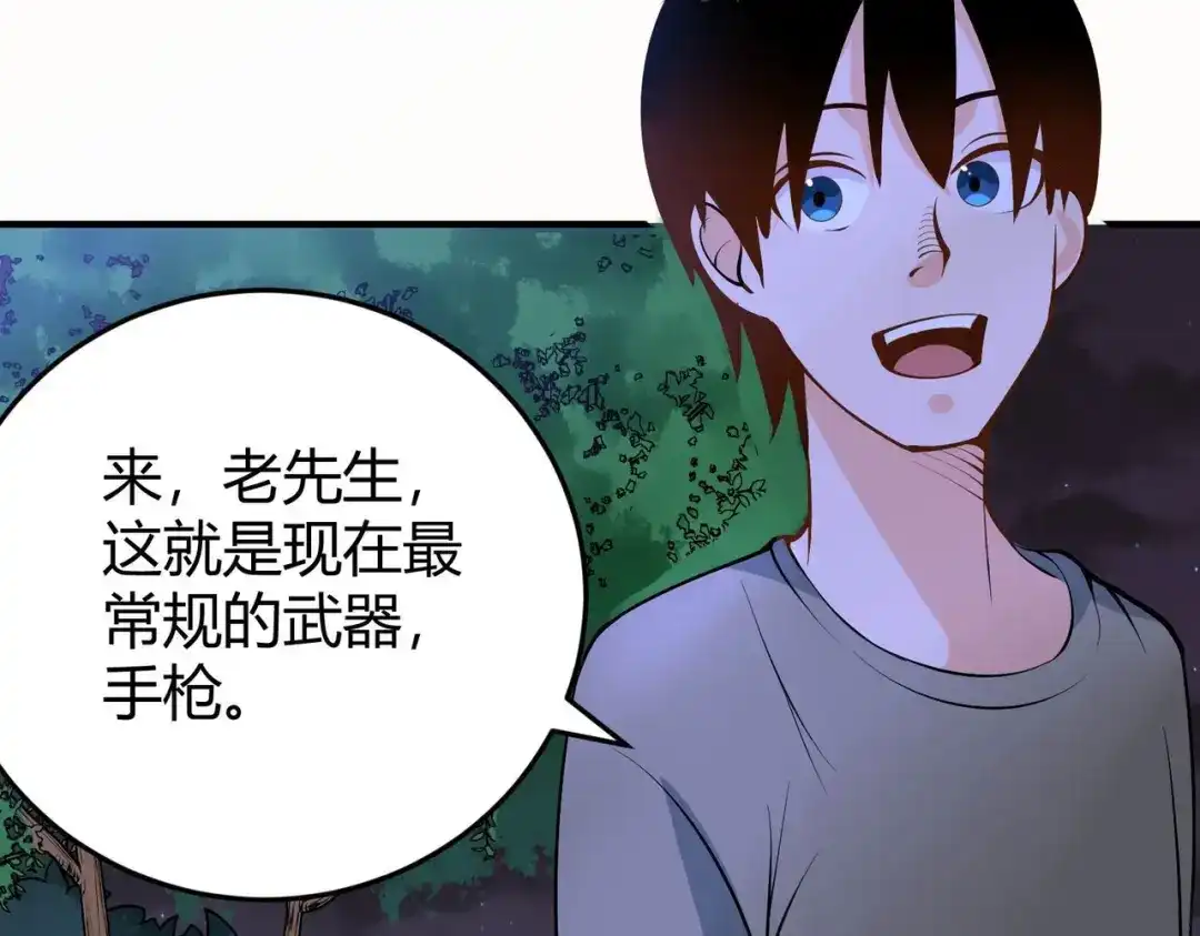 《校园护花高手》第284话 第59页