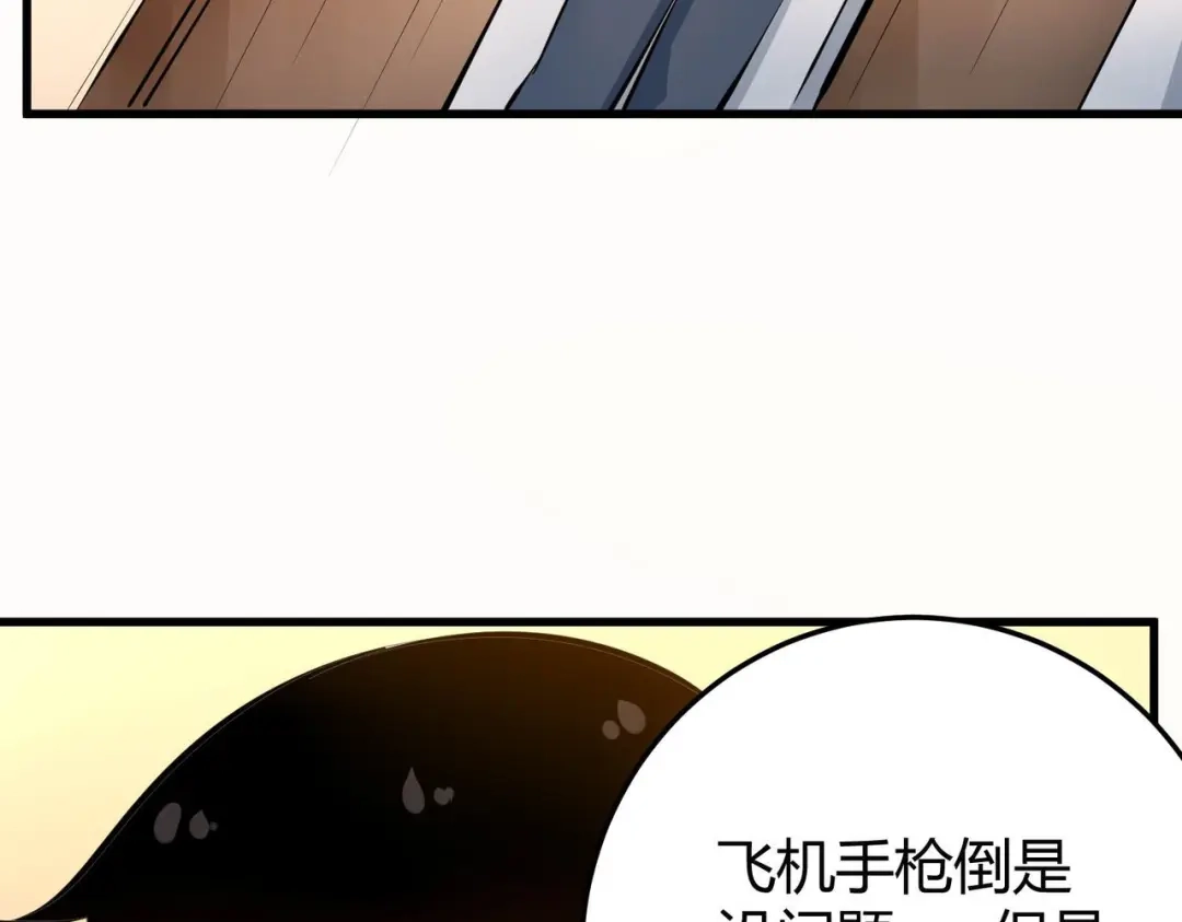 《校园护花高手》第284话 第32页