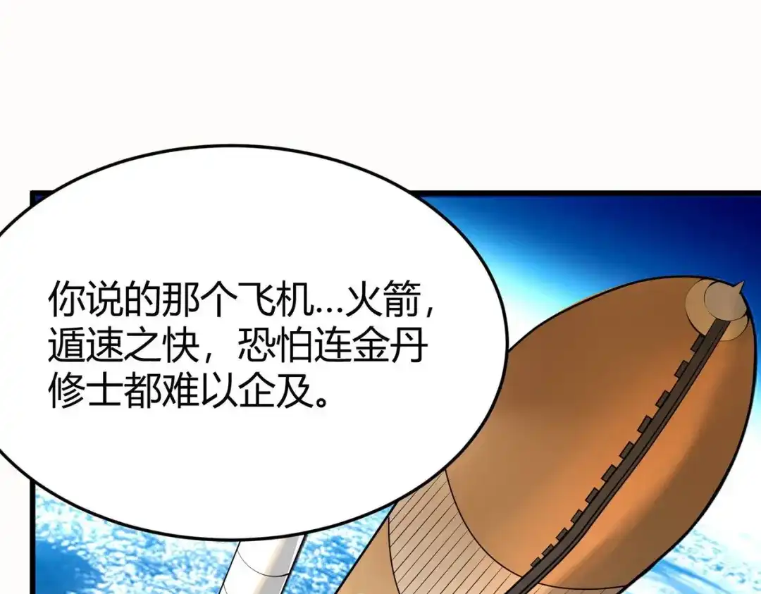 《校园护花高手》第284话 第17页