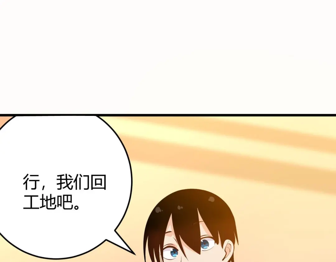 《校园护花高手》第284话 第38页
