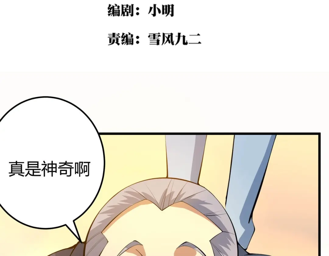 《校园护花高手》第284话 第5页