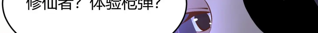 《校园护花高手》第284话 第51页