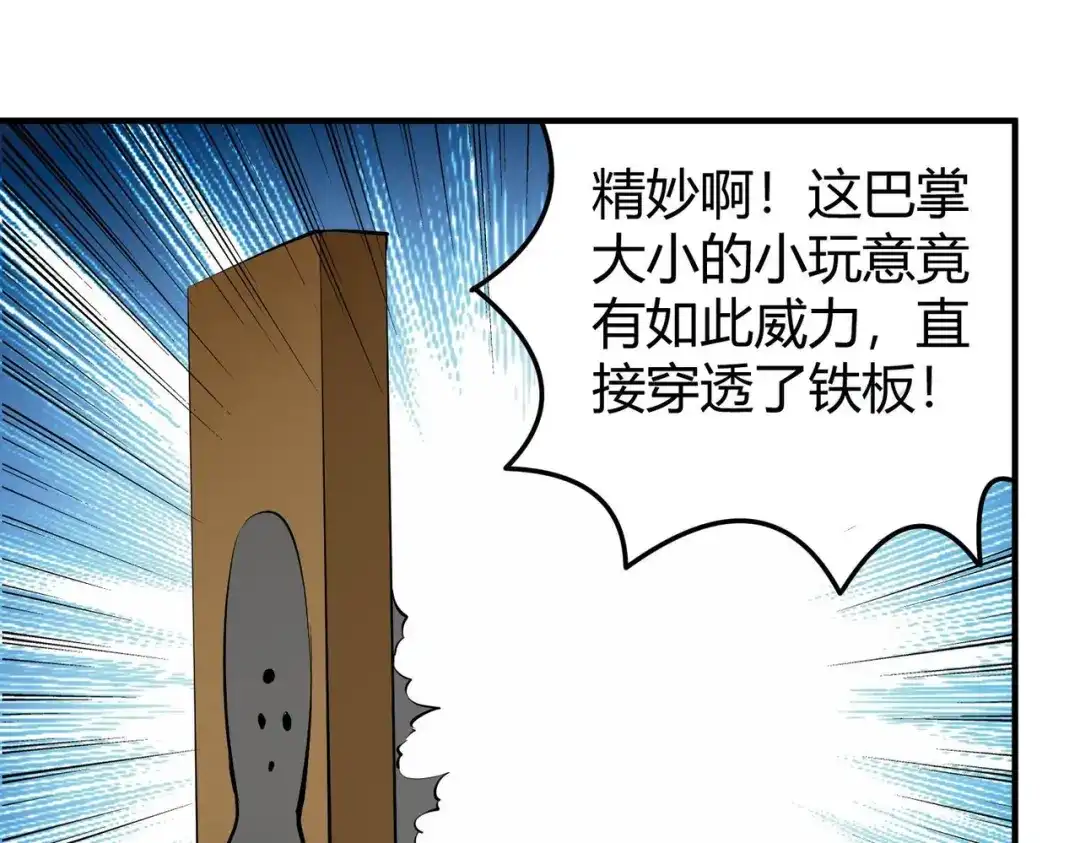 《校园护花高手》第284话 第77页