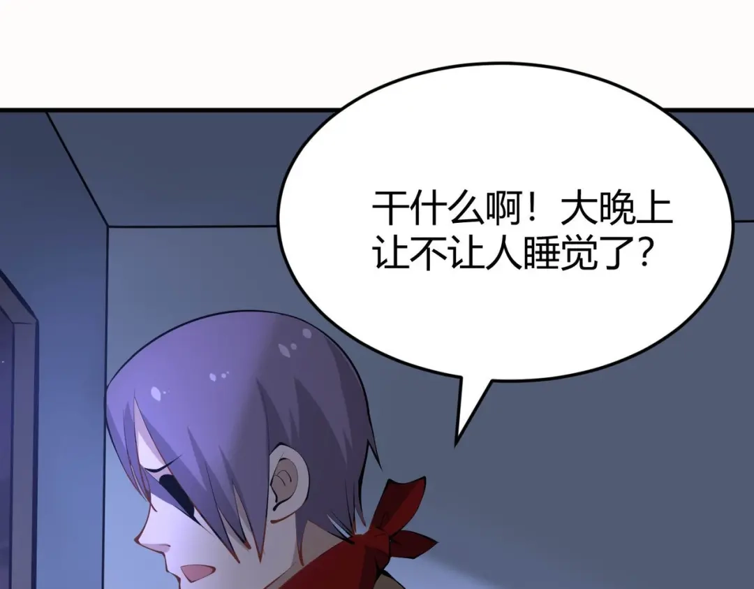 《校园护花高手》第284话 第46页