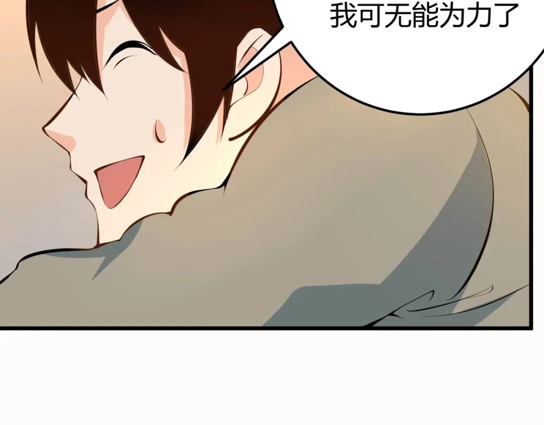 《校园护花高手》第284话 第34页