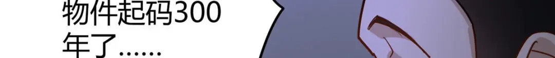 《校园护花高手》第285话 第80页