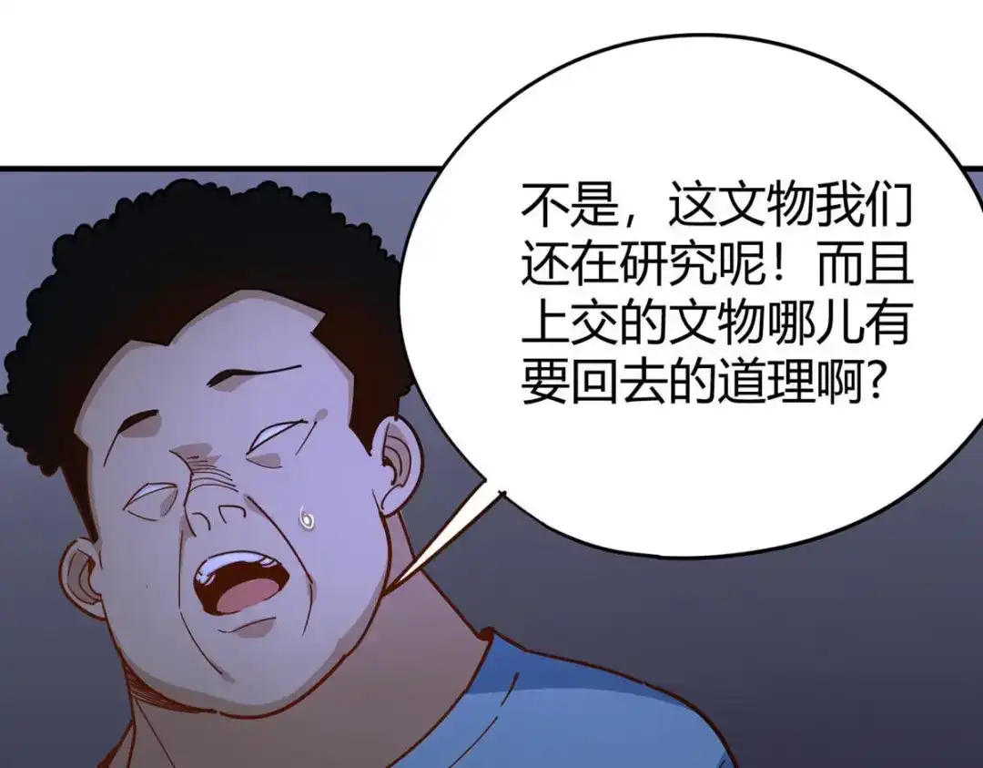 《校园护花高手》第285话 第75页